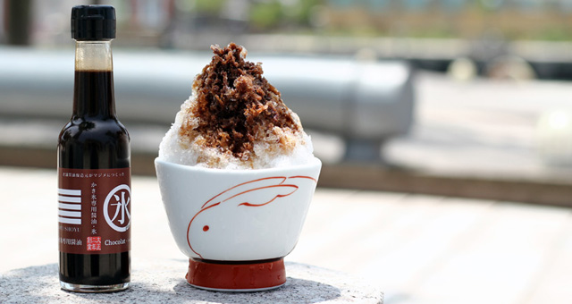 マジメに作りました！老舗醸造元がなんとショコラ味の「かき氷専用醤油」発売