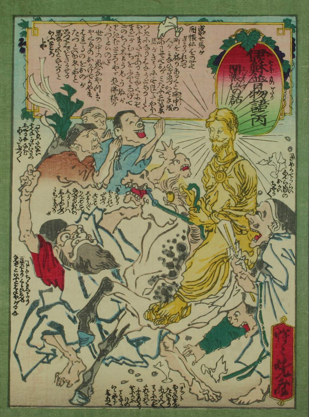 開帳仏の話 – 河鍋暁斎「伊蘇普物語之内」 | - Japaaan