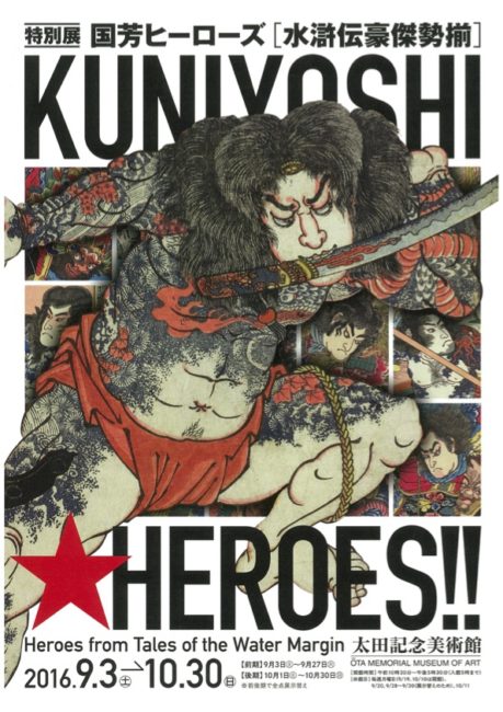 kuniyoshi-heroes
