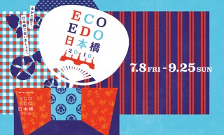 金魚が日本橋をジャック！これぞ平成の江戸の夏「ECO EDO 日本橋 2016」開催