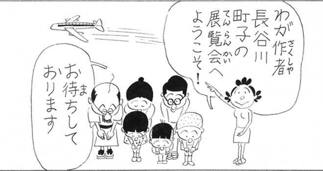 4コマ時代のサザエさんも 長谷川町子の創作世界を堪能できる よりぬき長谷川町子展 がいよいよ東京に 東京都 アート Japaaan