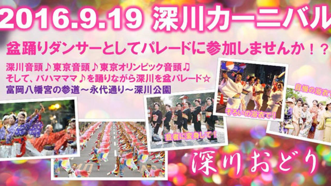 日本髪や着物、芸者姿で！「深川カーニバル」で盆パレードに参加してみよう！