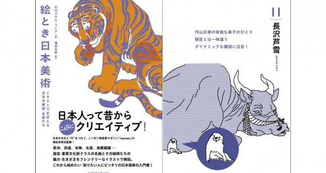 日本画 浮世絵を楽しみたいなら イラストとかんたん解説でサクッと読める 絵とき日本美術 発売 アート 日本画 浮世絵 Japaaan