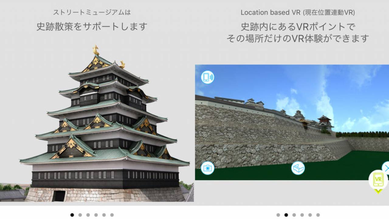 日本のお城をVRで再現！その場所の古地図も確認できるスマホアプリ「ストリートミュージアム」