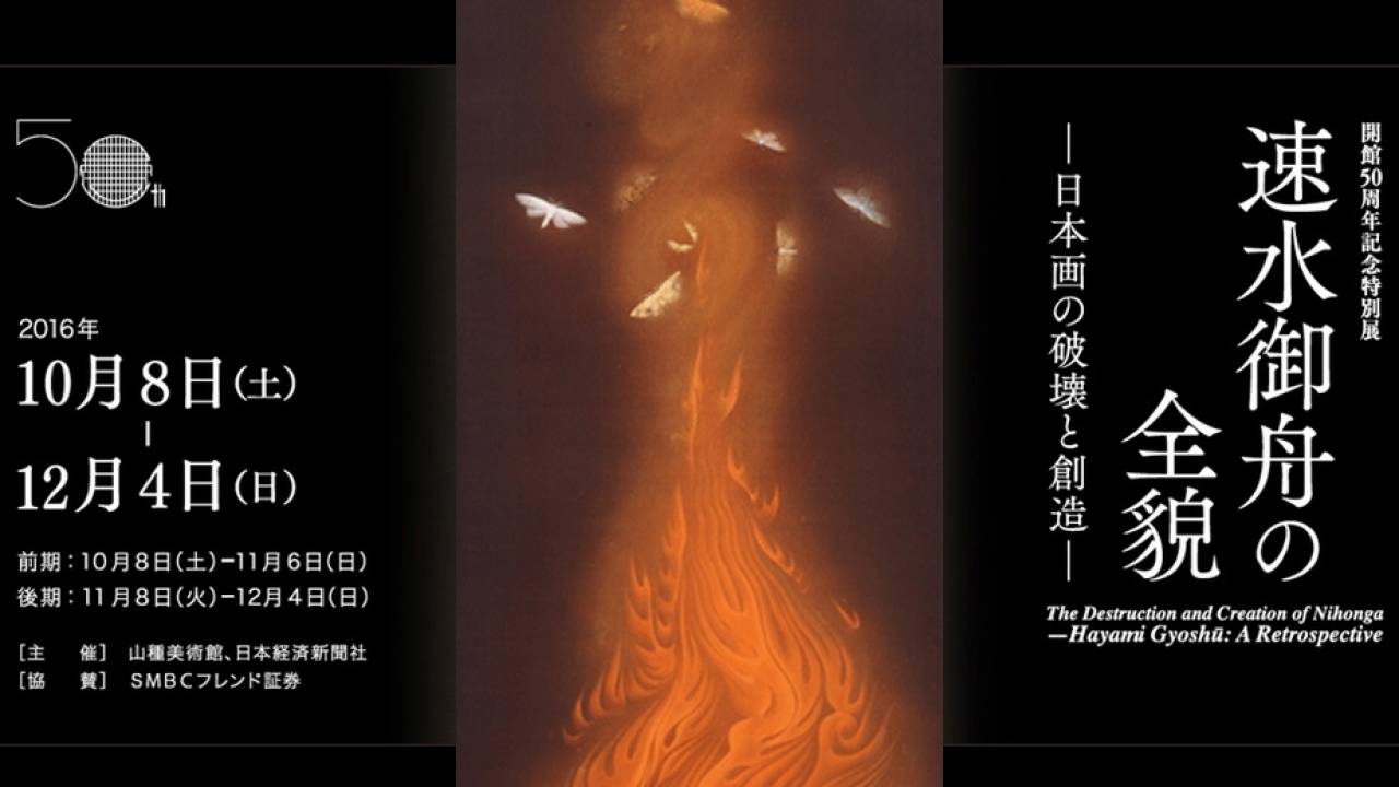 これは目に焼きつけたい！近代日本画の傑作を残した速水御舟の大回顧展「速水御舟の全貌 – 日本画の破壊と創造」