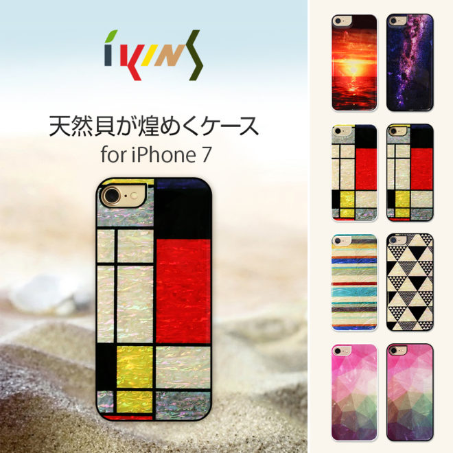 【iPhone7 ケース】ikins 天然貝ケース