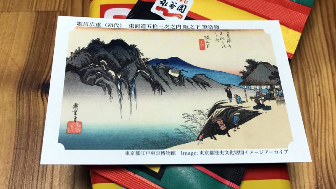 20年ぶりに復活した永谷園 お茶漬け「東海道五拾三次カード」を早速ゲットしてみた