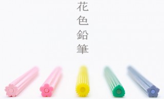 削りカスまでも美しい！日本の伝統的な花の色とカタチを持った可愛い「花色鉛筆」