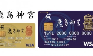 ご利益どんだけ！？なんと「鹿島神宮」が神社初のクレジットカードを発行！