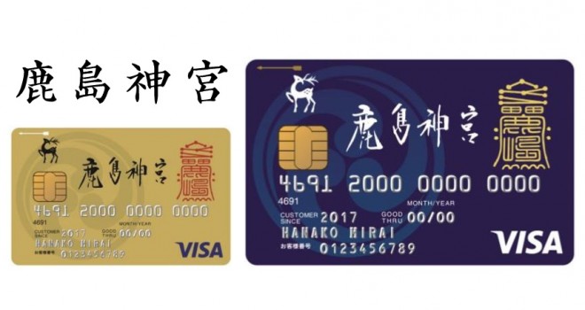 ご利益どんだけ なんと 鹿島神宮 が神社初のクレジットカードを発行 茨城県 ライフスタイル Japaaan