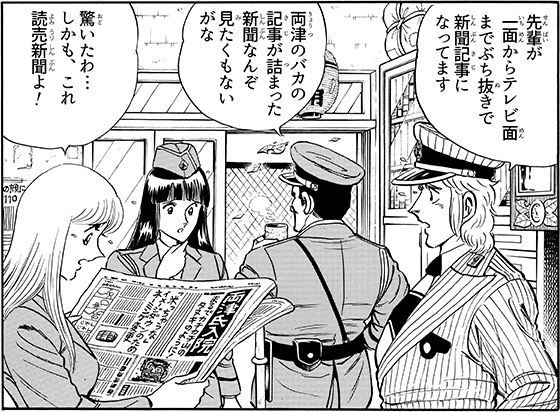 Kochikame Japaaan