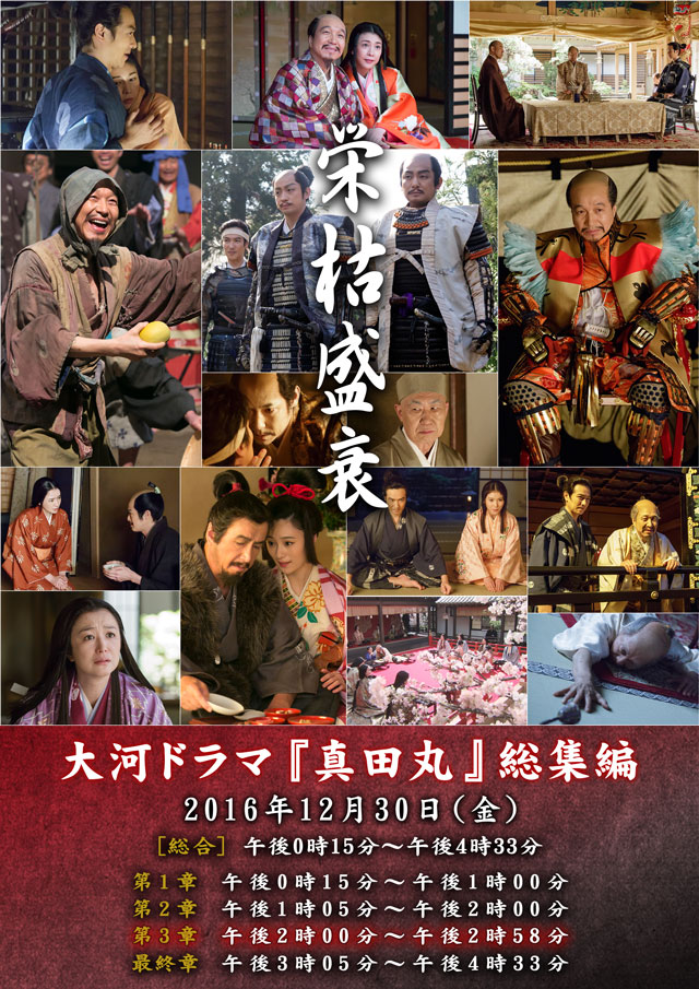 真田丸ロスなあなたに朗報!大河ドラマ「真田丸」の総集編が年末に放映されます | エンターテイメント - Japaaan