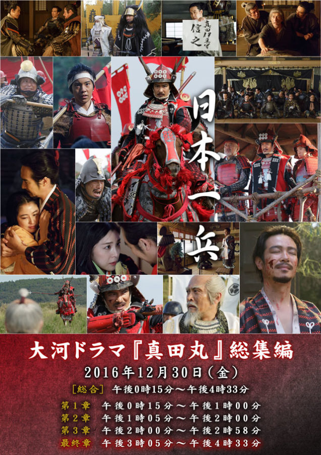 真田丸ロスなあなたに朗報!大河ドラマ「真田丸」の総集編が年末に放映されます | エンターテイメント - Japaaan