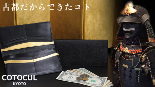 男心くすぐるわ〜！甲冑の革＆金閣寺と同じ純金箔をあしらった極上の革小物が誕生