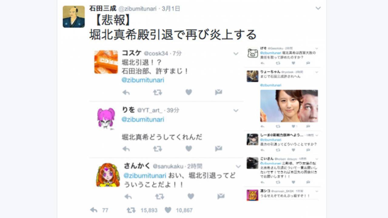 ザ・とばっちりwww 堀北真希が引退でなぜか夫が演じた石田三成のTwitterが炎上中！！
