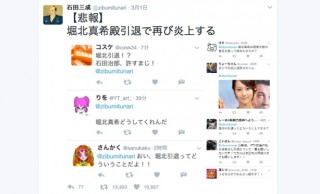 ザ・とばっちりwww 堀北真希が引退でなぜか夫が演じた石田三成のTwitterが炎上中！！