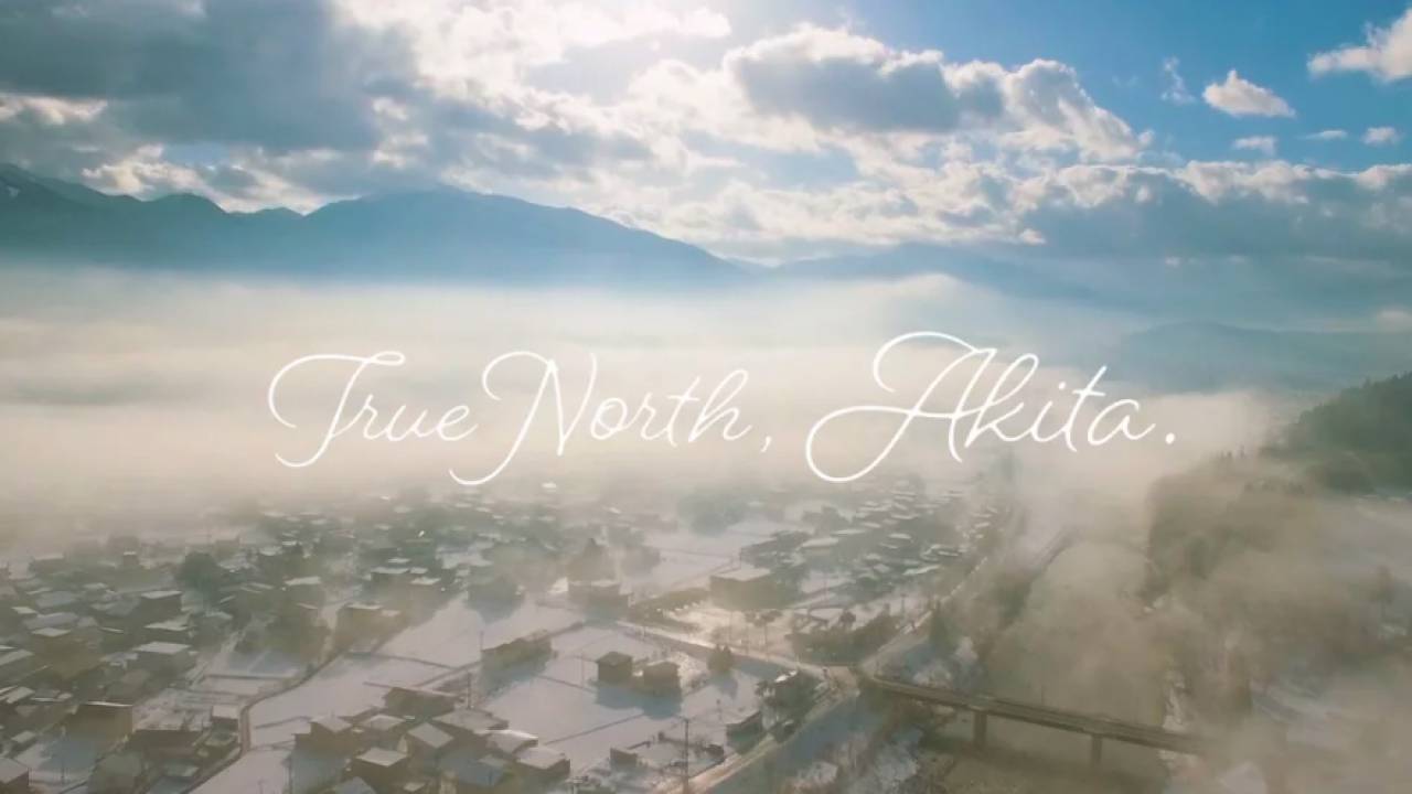 秋田県のありのままの雄大な自然と人の暮らしを映像に収めた「True North, Akita.」最新作