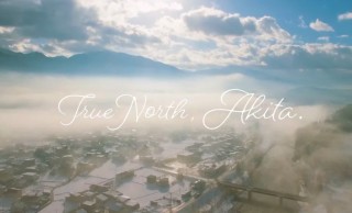 秋田県のありのままの雄大な自然と人の暮らしを映像に収めた「True North, Akita.」最新作