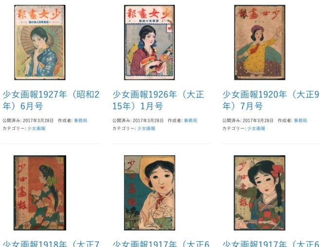 明治〜昭和時代の女性向け雑誌「少女画報」をオンライン公開 | 熊本県