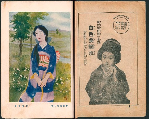 明治 昭和時代の女性向け雑誌 少女画報 をオンライン公開 熊本県 アート Japaaan