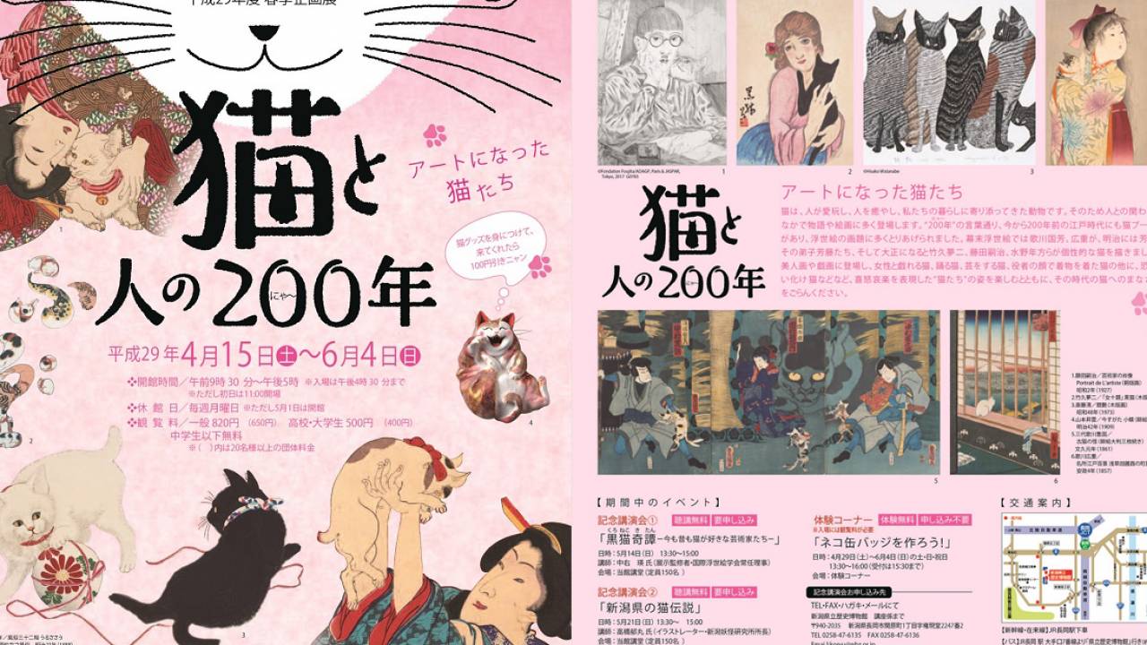 約200点展示！浮世絵、日本画に描かれた様々な猫たちが満載「猫と人の200（にゃ～）年」開催