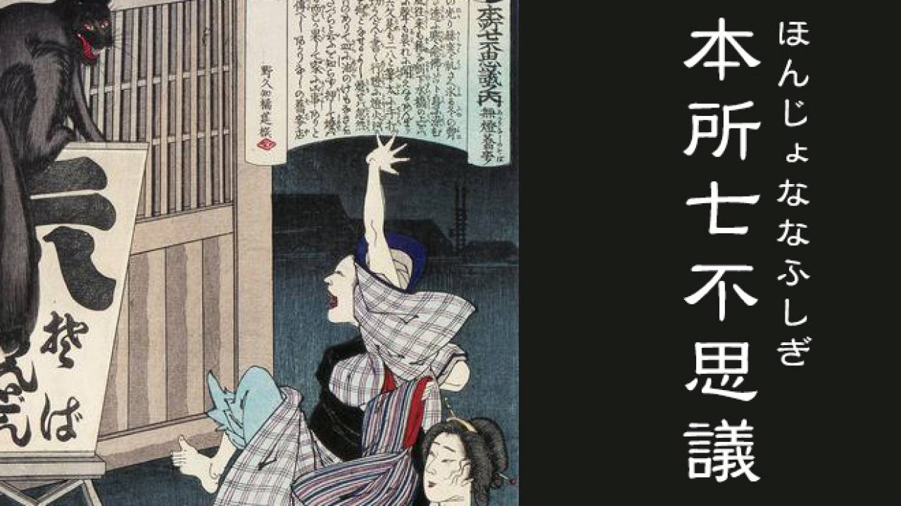 江戸時代の怪談といえば…「本所七不思議」にはいったいどんな話があったの？