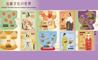 時代ごとの着物がテーマ！和の文様もステキな切手「伝統文化の世界」が発売