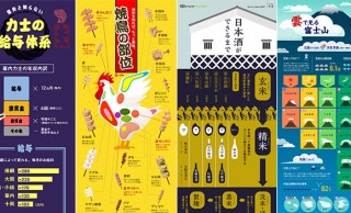 ためになる保存版！日本酒、戦国、和食 etc.日本文化にまつわるインフォグラフィックスまとめ