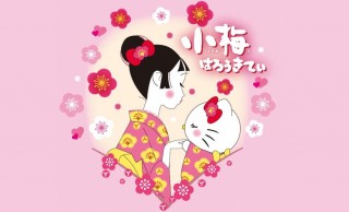 恋する乙女をイメージ♪小梅ちゃんとキティちゃんの胸キュンコラボ商品が発売