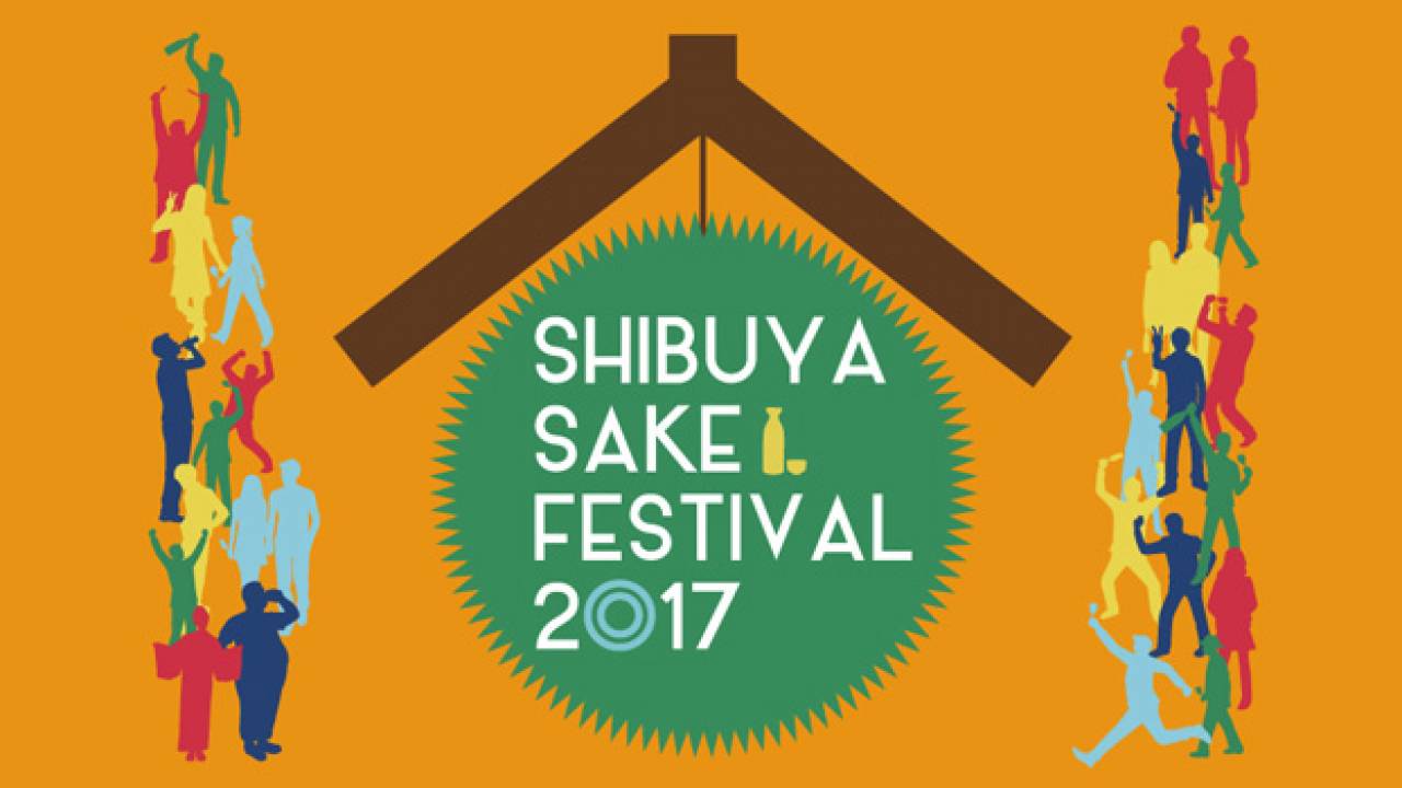 渋谷で日本酒フェス！全国から18社の蔵元が集結「SHIBUYA SAKE FESTIVAL 2017」