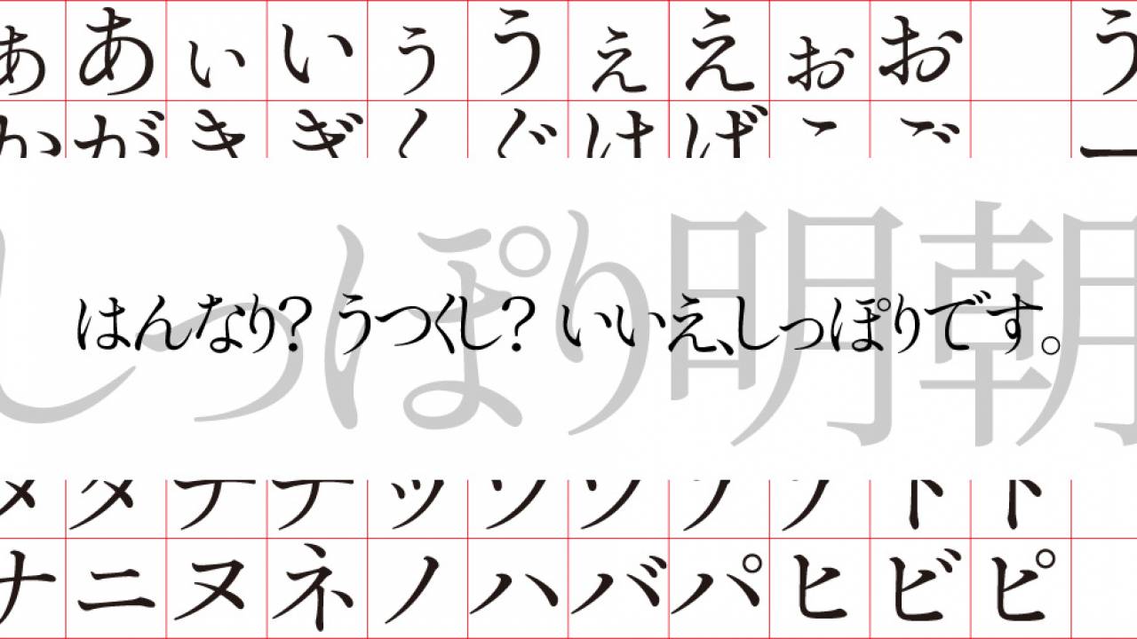 見てるだけでうっとり。無料で漢字も使える日本語フリーフォント「しっぽり明朝」
