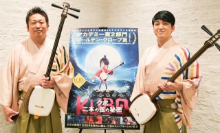 18日公開の映画「KUBO／クボ 二本の弦の秘密」吹替版主題歌を担当する吉田兄弟インタビュー！