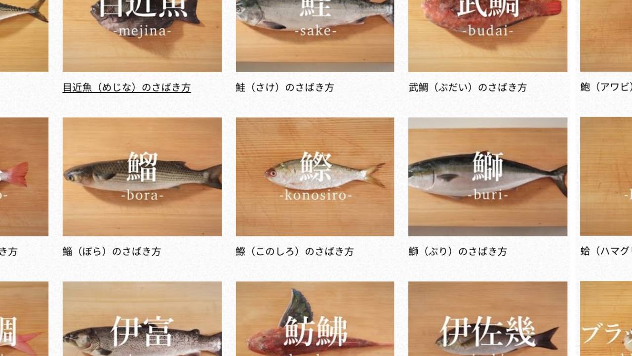 これは為になる！動画80本超、あらゆる魚の”さばき方”を紹介した「日本さばけるプロジェクト」がスゴイ