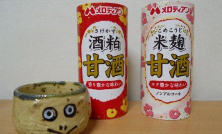 「酒粕の甘酒」と「米麹の甘酒」を飲み比べてみた！成分の違いは？味や口当たりの違いは？