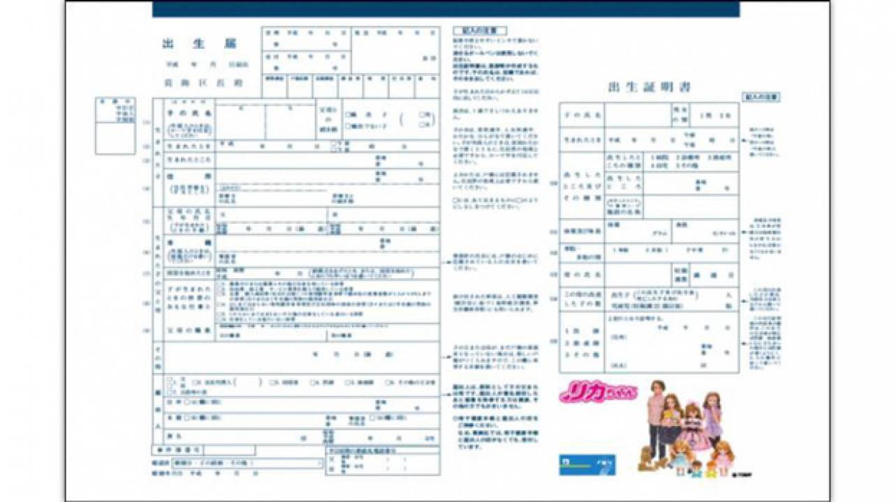全国で提出可！東京都葛飾区が「リカちゃん出生届」を配布。タカラトミーのコラボ
