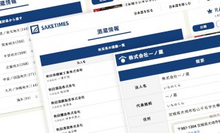 その数1500ヵ所超！日本全国の日本酒の酒蔵を網羅したデータベースを「SAKETIMES」が公開