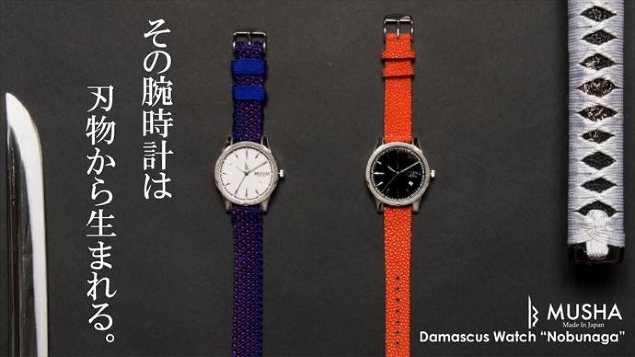 信長が細部に宿る！日本刀をイメージしダマスカス鋼を使用した腕時計「MUSHA Damascus Watch」