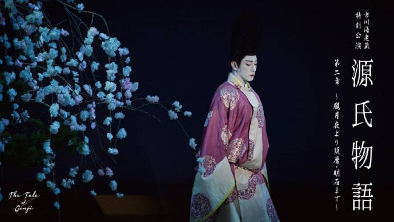 新たな挑戦！市川海老蔵の歌舞伎「源氏物語」でプロジェクションマッピング演出を実現したい！
