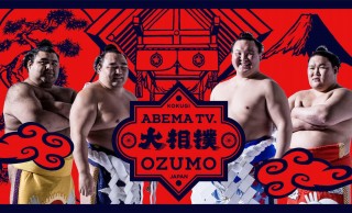 これはスゴイぞ！AbemaTVが大相撲6場所の全90日間を無料生放送することに！