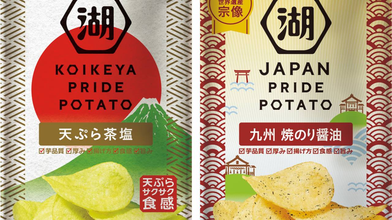 茶塩で食べる天ぷらを表現！「KOIKEYA PRIDE POTATO」から日本の誇りを発信するシリーズ登場