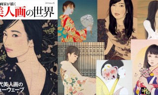 これは興味深いぞ！新世代が描く美人画を一挙紹介する「日本画家が描く美人画の世界」