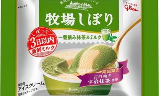 限定抹茶フレーバーきた！カップアイス「牧場しぼり」に宇治抹茶を使った「一番摘み抹茶&ミルク」登場