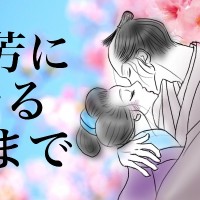 【小説】国芳になる日まで 〜吉原花魁と歌川国芳の恋〜第4話