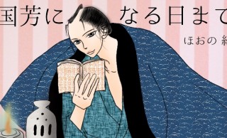 【小説】国芳になる日まで 〜吉原花魁と歌川国芳の恋〜第5話