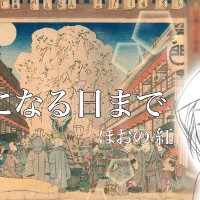 【小説】国芳になる日まで 〜吉原花魁と歌川国芳の恋〜第6話