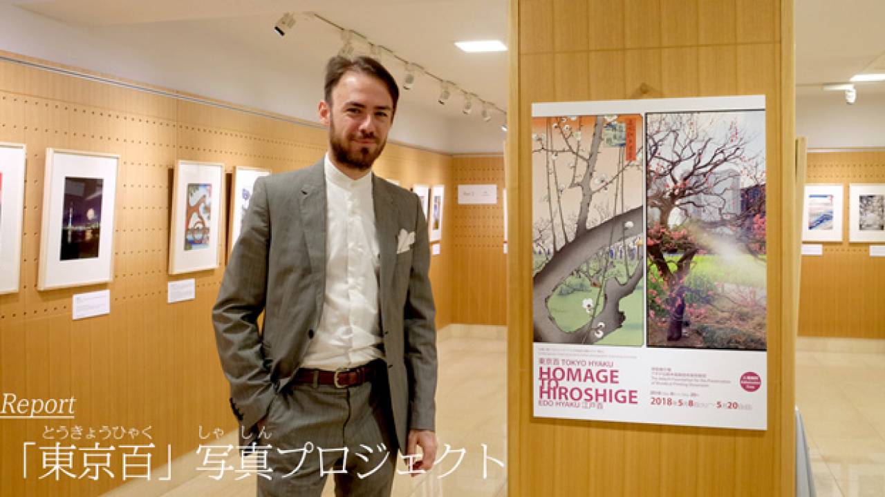 YOUはカメラでタイムトラベル？浮世絵の江戸名所を切り取るイタリア人写真家の展覧会、東京で開催！