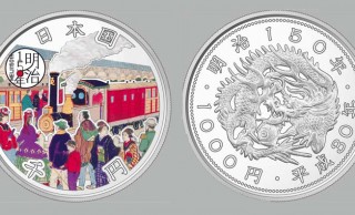 五万枚限定！明治150年を記念して１千円の純銀製「明治150年記念貨幣」が発行されます