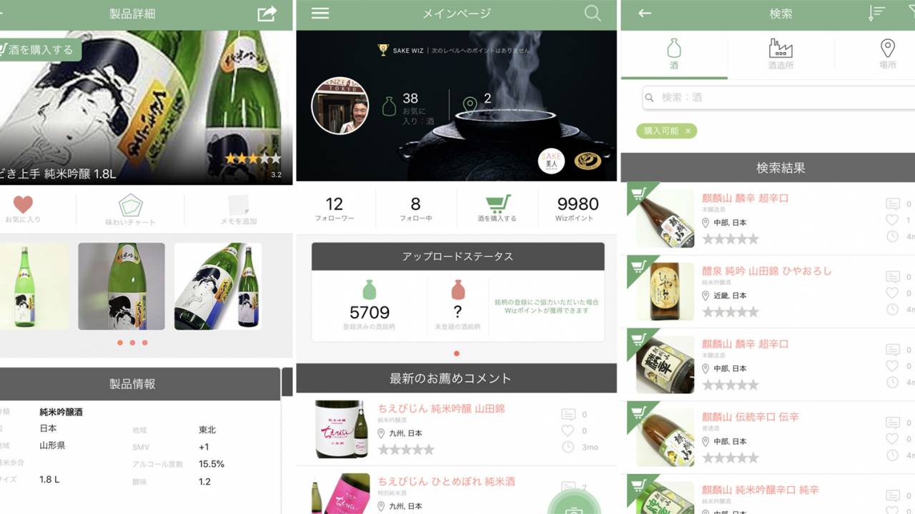 AI機能を活用した日本酒アプリ「SakeWiz」がiOS、Androidでリリース