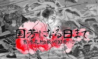 【小説】国芳になる日まで 〜吉原花魁と歌川国芳の恋〜第8話