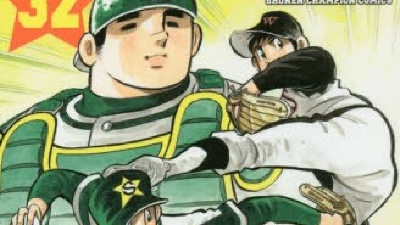 連載46年の歴史に幕。水島新司の野球漫画「ドカベン」 ついに完結、最終回を迎えます
